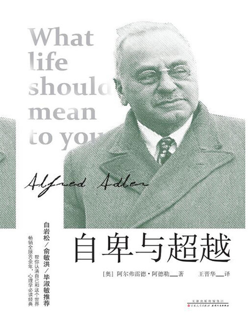 Cover image for 自卑与超越
